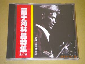 ●沖縄民謡【嘉手苅林昌特集】CD／マルフクレコード●