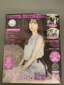 「BOMB ボム 2024年1月号 」乃木坂46 菅原咲月 清宮レイ ポスター、応募券付き