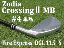 【4i単品】 Zodia　CrossingⅡ MB　FireExpress DGL 115S　メンズマッスルバックアイアン　4番　#4　ゾディア　クロッシング2　ファイアー_画像1