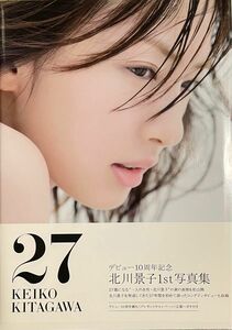 北川景子写真集「27」美品