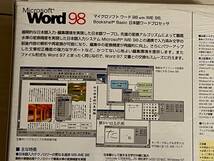 【Windows95用ソフト】Word98_画像6