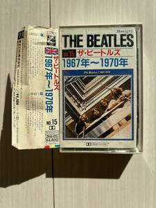 【カセットテープ】ザ・ビートルズ１９６７年〜１９７０年「青盤」