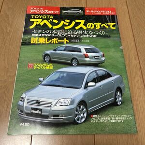 送料370円 モーターファン別冊 7冊程度同梱可 トヨタ アベンシス 334