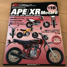 送料370円　同梱可能　ハイパーバイク HYPER BIKE HONDA APE XR motard 18_画像1