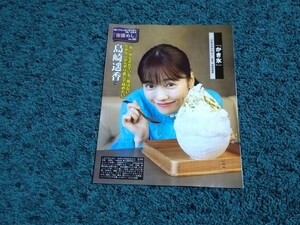 島崎遥香★切り抜き3ページ/奈良未遥★切り抜き6ページ