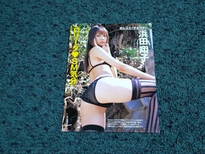 浜田翔子☆切り抜き3ページ