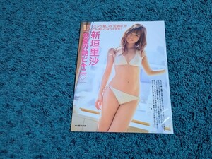 新垣里沙☆切り抜き4ページ