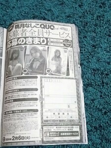 桃月なしこ☆応募者全員サービスクオカード応募用紙1枚/別冊ヤングチャンピオン2月号