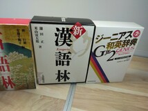 広辞苑　第六版　古語林　新　漢語林　ジーニアス和英辞典　GENIUS KANGORIN まとめて　本　学習　教育　語学　_画像3