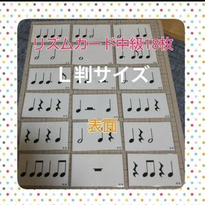 Ｌ判サイズリズムカード中級♪ラミネート加工済み