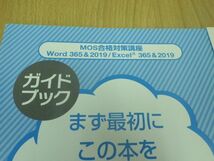 未使用■ユーキャン U-CAN 2023年度 MOS合格対策講座 Word/Excel/365&2019 教材 テキスト■36_画像3