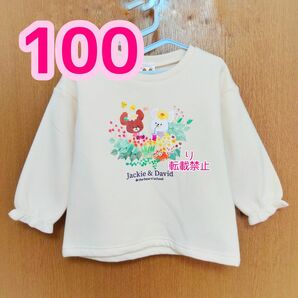 新品 くまのがっこう ジャッキー デイビッド トレーナー クリーム 100cm 100 くま 花 お花