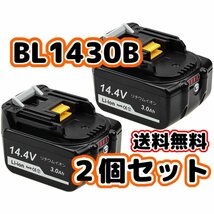 (B) マキタ バッテリー BL1430B 互換 14.4V 3000mAh ２個セット BL1430 MAKITA BL1430B BL1450 BL1450B BL1460 BL1460B DC18RC DC18RA 対応_画像1