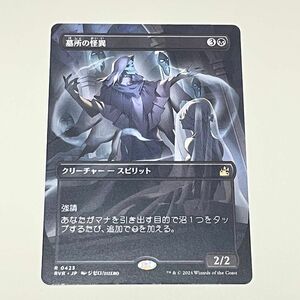 MTG 日本語版　墓所の怪異　アニメ・ボーダーレス版　ラヴニカ・リマスター マジック ザ ギャザリング