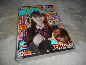 ■ 週刊少年チャンピオン ■ 2024年 2月 8日 8号 ■ 小川　彩