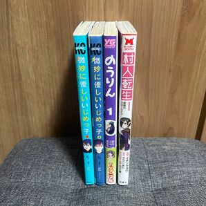 〈54〉青年漫画　4冊（もすこ、白鳥士郎、亜桜まる、松浦はこ、切符、イチソウヨウ、タカハシあん、のちた神）