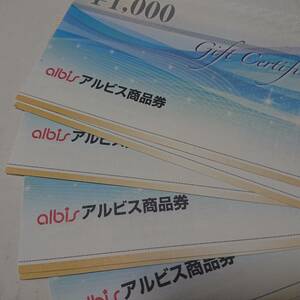 アルビス　株主優待券　7000円分