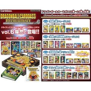 未開封 ドラゴンボールカードダス Premium set Vol.6 プレミアムセット Vol.6 DRAGONBALL Z 香港版