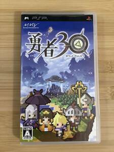 【PSP】 勇者30