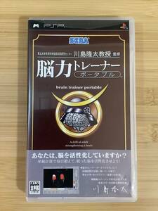 【PSP】 東北大学未来科学技術共同研究センター 川島隆太教授 監修 脳力トレーナー ポータブル