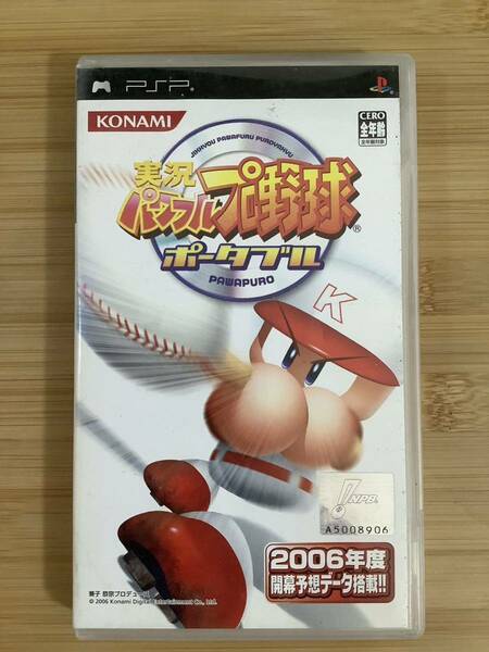 【PSP】 実況パワフルプロ野球ポータブル