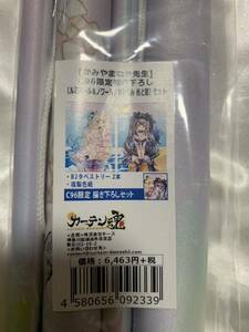 ■タペストリー■ カーテン魂 C96 かみやまねき先生 限定描き下ろしルミエール&ノワールおやすみ 光と闇セット　色紙無し