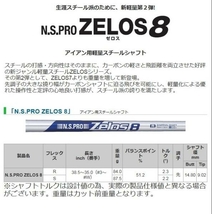 値下げ送料込み！≪新品≫　N.S.PRO★Zelos 8★ゼロス8★ ＃5I～Pｗ★6本 ★ FLEX-S_画像5