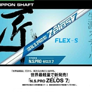 値下げ送料込み《新品》N.S.PRO★Zelos 7★ゼロス7★ ＃5～Pｗ★6本セット★FLEX-S