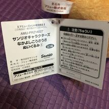 送料 300円 新品 未使用 即決 なかよしこうさうさ うさぎ 着ぐるみ ぬいぐるみ ポムポムプリン サンリオ キャラクターズ Sanrio_画像4