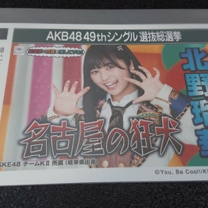 AKB48 「願いごとの持ち腐れ」 劇場盤 特典 生写真 AKB48 49th シングル選抜総選挙 NMB48 SKE48 STU48 HKT48 北野瑠華