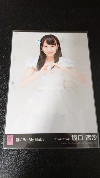 AKB48 唇にBe My Baby 劇場盤 生写真 坂口渚沙