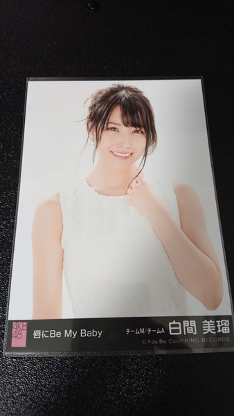 AKB48 唇にBe My Baby 劇場盤 生写真 白間 美瑠