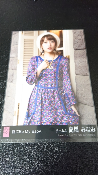 AKB48 唇にBe My Baby 劇場盤 生写真 高橋みなみ