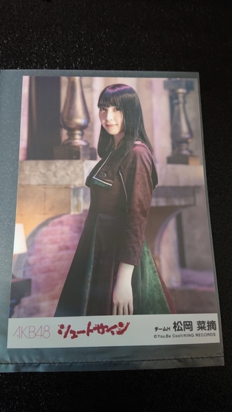 AKB48 劇場盤 特典生写真 シュートサイン 松岡菜摘