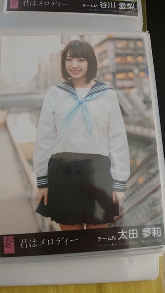 AKB48 君はメロディー 劇場盤 生写真 太田夢莉