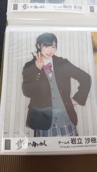 AKB48 前しか向かねえ 劇場盤 特典 生写真 岩立沙穂