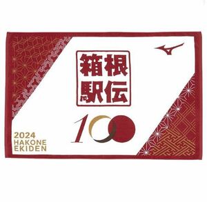 箱根駅伝　2024年　100回大会　バスタオル ミズノ MIZUNO 大型