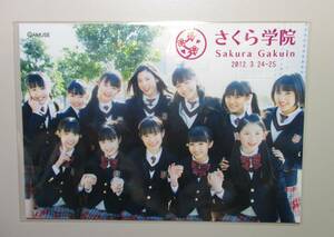 【写真】『難あり』さくら学院　公式生写真　2012.3.24-25 中元すず香/水野由結/菊地最愛/武藤彩未/BABYMETAL 