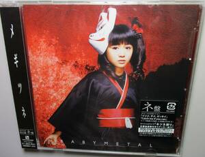 BABYMETAL メギツネ 初回限定盤 ネ盤 CD＋DVD ステッカー封入【新品・未開封】中元すず香 菊地最愛 水野由結 ベビメタ