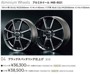 ■ホンダ S660（JW5）純正 Modulo モデューロ アルミホイール MR-R01 ブラックスパッタリング 4本セット