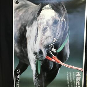 JRA 競馬　ポスター メジロマックイーン　B1サイズ ☆自宅保管品