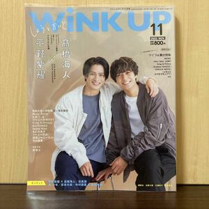 Wink up （ウインクアップ）2012年11月号 しょうとかいと 平野紫耀 髙橋海人