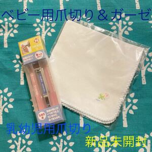  nail clippers ..... for infant for baby for children 6 months about from green bell unopened goods new goods gauze. extra attaching 