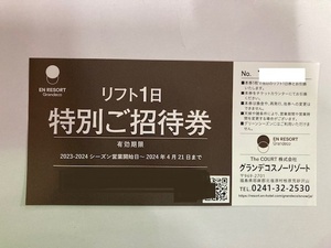 グランデコスノーリゾート　リフト１日券　引換券　招待券　☆送料無料☆☆☆