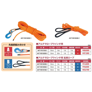 AKT-R10150-1 アルテマロープ ウインチ用 サイズ15m ロープ径10mm あかつきの画像3