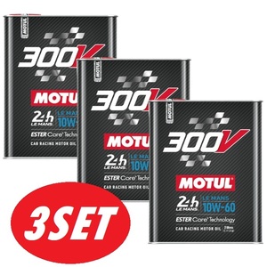 【お得な3本セット】MOTUL(モチュール) 300V LE MANS ルマン 10W60 2L 100%化学合成(エステルコア) エンジンオイル [正規品]