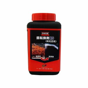 ENDOX エンドックス 錆転換剤RS 刷毛塗用 500ml