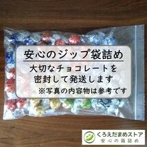 【箱詰・スピード発送】8種80個 リンツ リンドール アソート ダークなし チョコレート ジップ袋詰 ダンボール箱梱包 送料無料 くろえだまめ_画像7