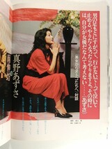 プレイボーイ1985年5月号◆真野あずさ/城源寺くるみ/深野良江/南伸坊/横沢彪_画像3