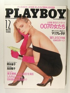 プレイボーイ1987年12月号◆島田陽子/岡本綾子/樹ますみ/森高千里下着/マリアム・ダボ